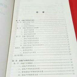房地產(chǎn)開發(fā)經(jīng)營與管理 從理論到實踐的全面提升——基于2017年房地產(chǎn)估價師教材的深度解讀