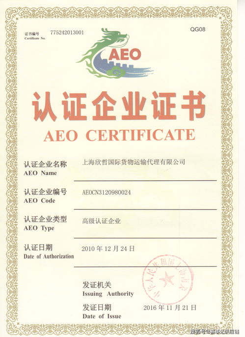 AEO認(rèn)證賦能企業(yè)跨境業(yè)務(wù) 剖析國際國內(nèi)優(yōu)勢，兼論對國內(nèi)貿(mào)易代理的啟示