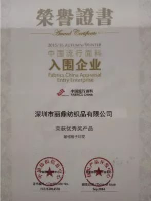 2018三大賽聚焦中國(guó)好面料，麗鼎紡織強(qiáng)勢(shì)領(lǐng)航國(guó)內(nèi)貿(mào)易代理